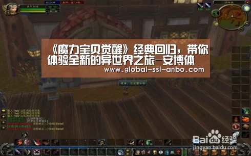 《魔力宝贝觉醒》经典回归,带你体验全新的异世界之旅-安博体育官网下载(图1) 安博体育官网下载