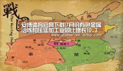 安博体育官网下载|7月份有色金属冶炼和压延加工业同比增长10.3%(图1) 安博体育官网下载